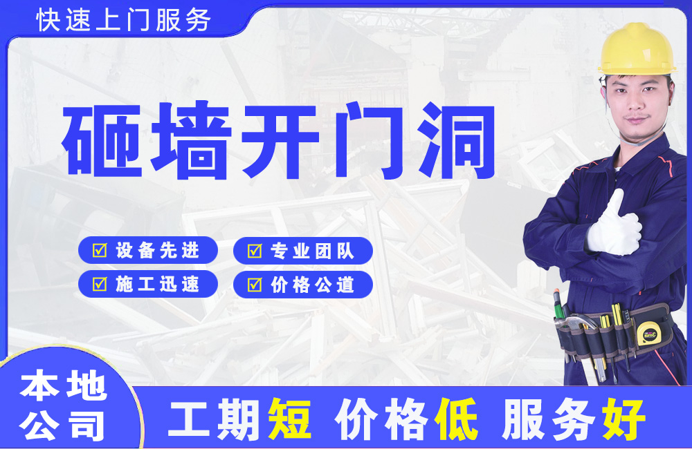望花砸墙开门洞